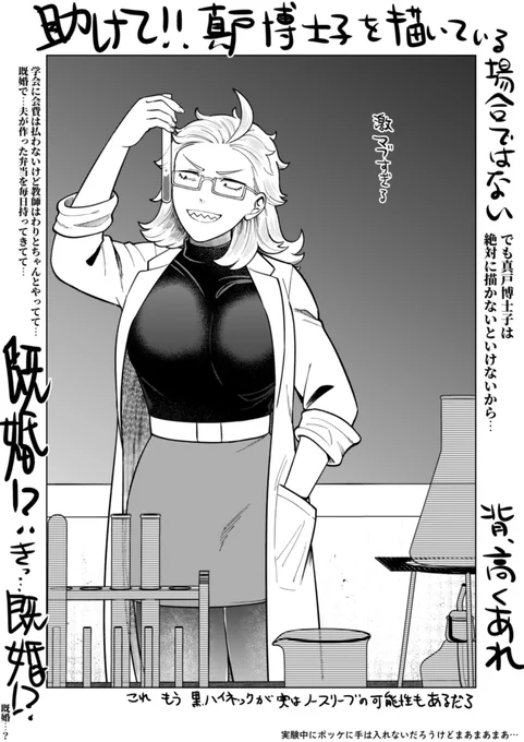 真戸博士子、好きだ… 