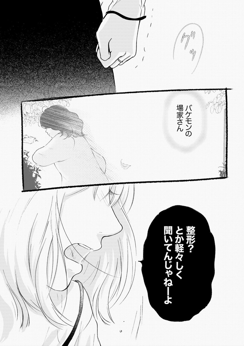 初恋をやり直すために美容重課金した話(10/13) #整形アカ