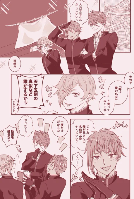 大包平展示見に行った古備前の漫画(黎明ネタ)