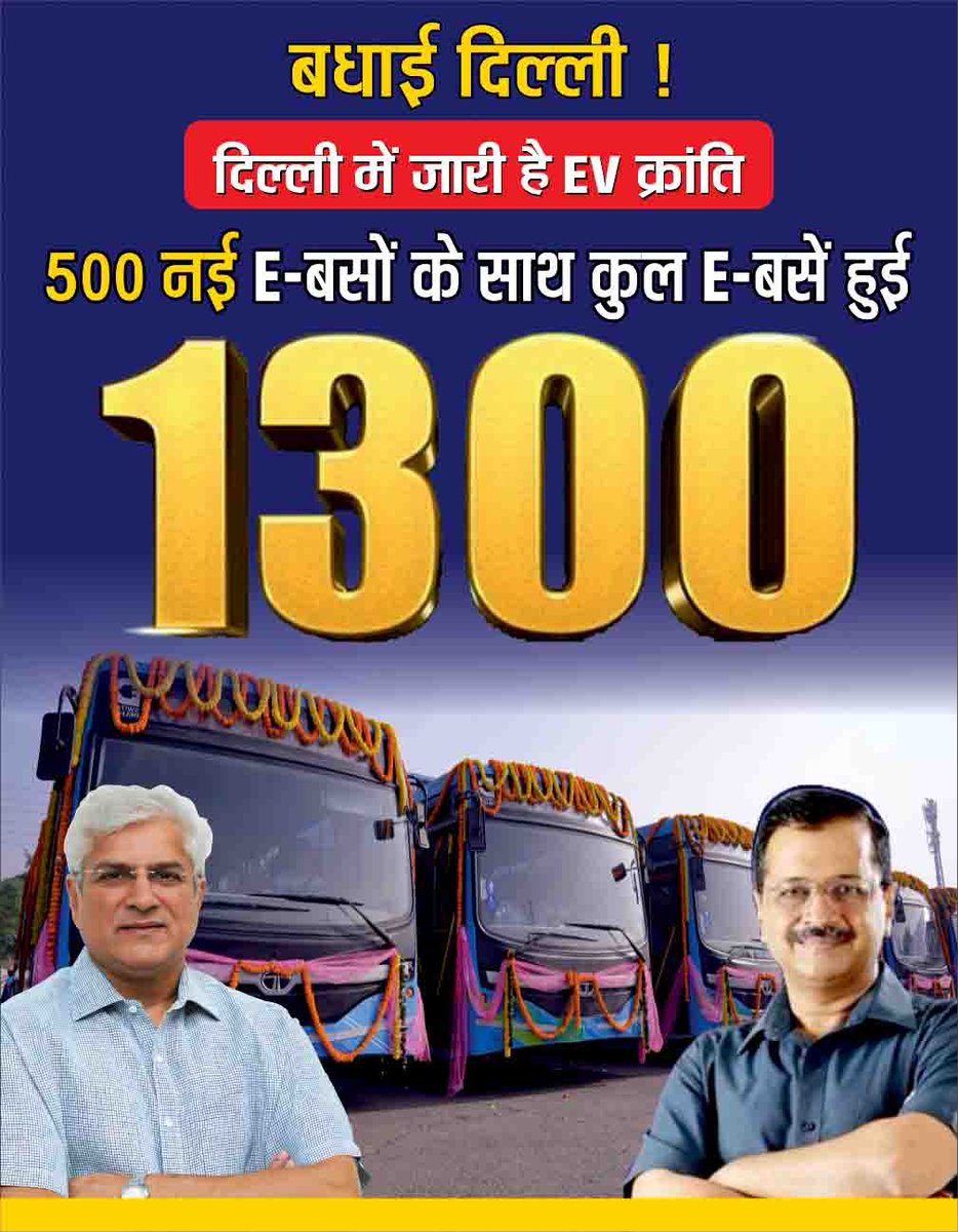 Transport for Delhi (@transportdelhi) on Twitter photo 👉CM <a href="/ArvindKejriwal/">Arvind Kejriwal</a> ने दिल्ली की सड़कों पर 500 नई आलीशान Electric बसों को दी हरी झंडी।
👉इसके साथ ही दिल्ली बना भारत में सबसे ज़्यादा Electric बसों वाला शहर।
🥇 देश में 1300 Electric बसें आज केवल दिल्ली में हैं।
🔌 #KejriwalEVRevolution 🔌 👉CM <a href="/ArvindKejriwal/">Arvind Kejriwal</a> ने दिल्ली की सड़कों पर 500 नई आलीशान Electric बसों को दी हरी झंडी।
👉इसके साथ ही दिल्ली बना भारत में सबसे ज़्यादा Electric बसों वाला शहर।
🥇 देश में 1300 Electric बसें आज केवल दिल्ली में हैं।
🔌 #KejriwalEVRevolution 🔌