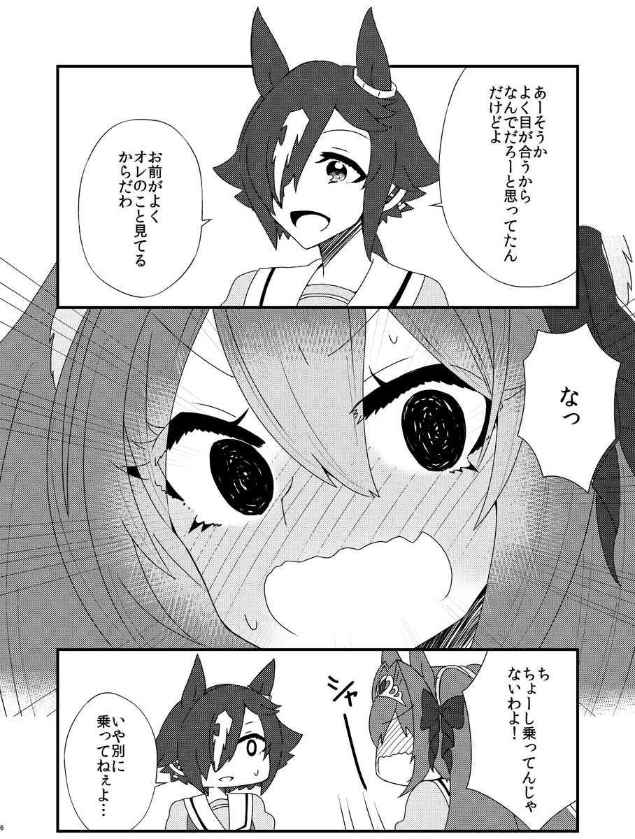 照れないでスカーレット(2/7)