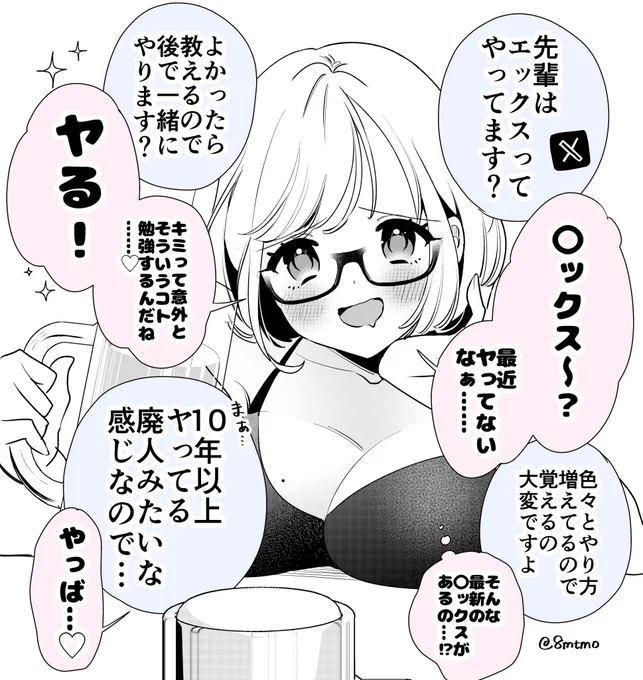 このあと○ックスする先輩と後輩