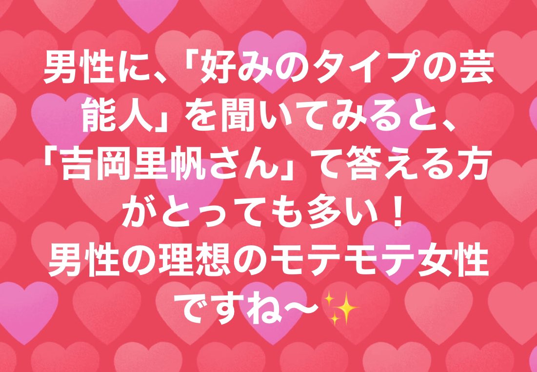 kaoringrace's tweet photo. #男性にモテる芸能人 
#吉岡りほ さん https://t.co/Au9q450eXB