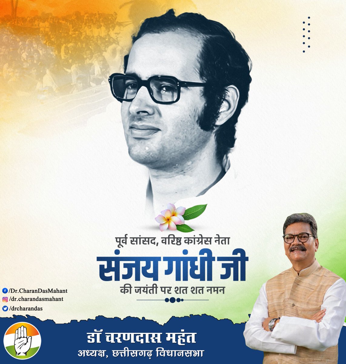 DrCharandas's tweet photo. गरीबी एवं सामाजिक बुराइयों को खत्म करने के लिए समर्पित रहने वाले पूर्व सांसद श्री संजय गांधी जी की जयंती पर उन्हें शत् शत् नमन। 

राष्ट्रहित में आपके द्वारा किए गए कार्य सदैव अविस्मरणीय रहेंगे। 

#संजय_गांधी #SanjayGandhi https://t.co/POEJ1ZImfa