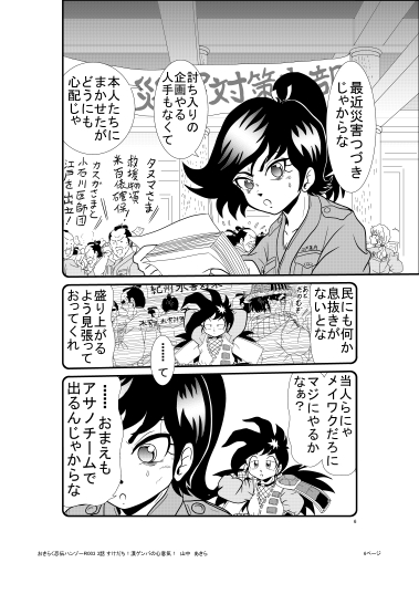 メリー討ち入り。おきらく忍伝ハンゾー俵星玄番編特別公開2/8 