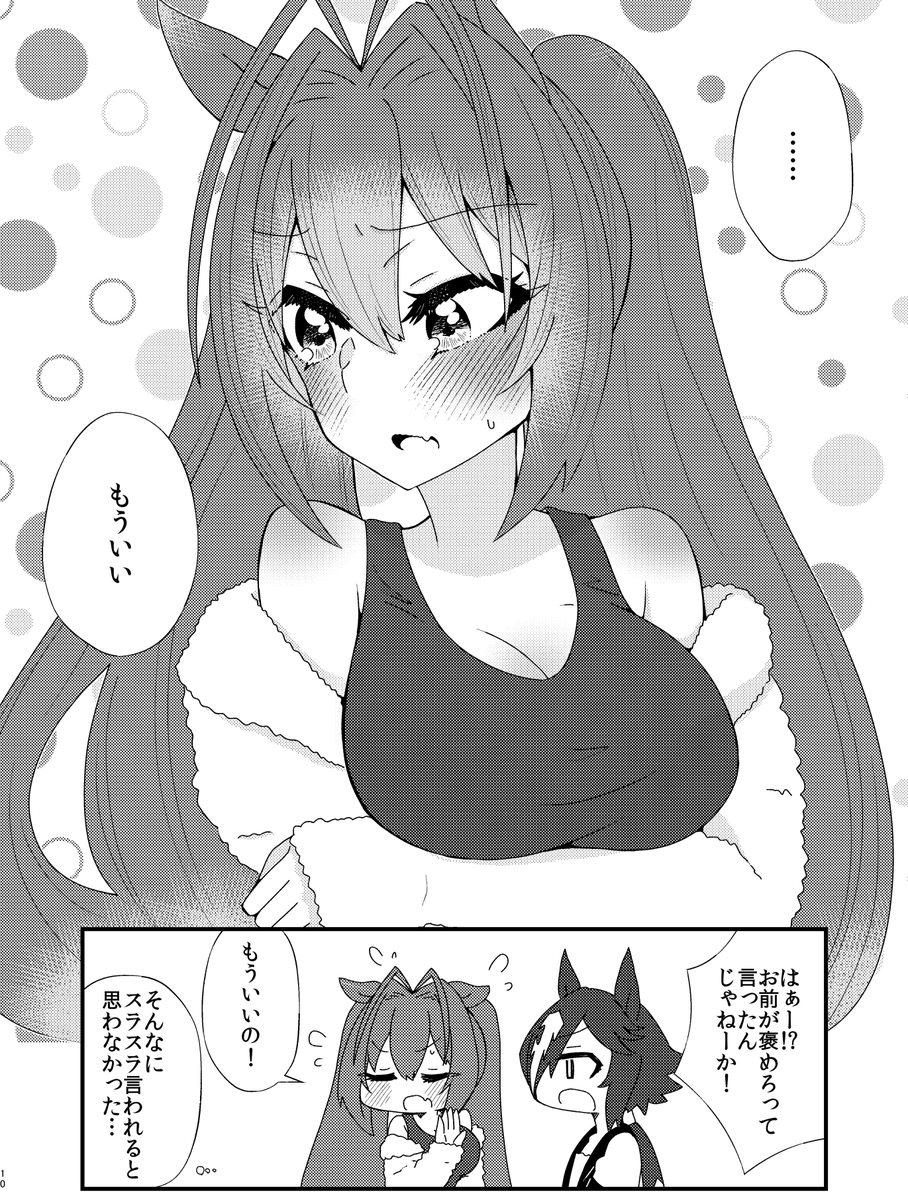 照れないでスカーレット(3/7)