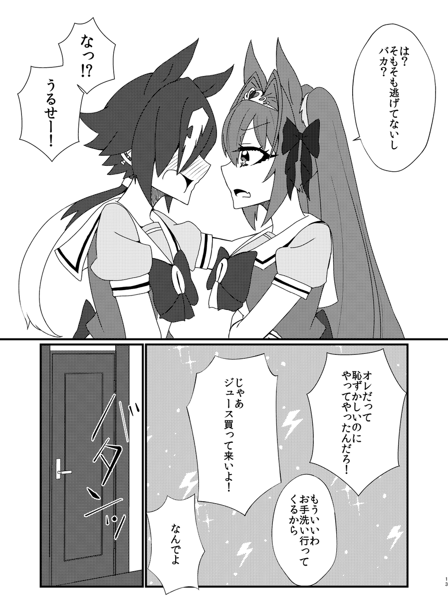 照れないでスカーレット(4/7)