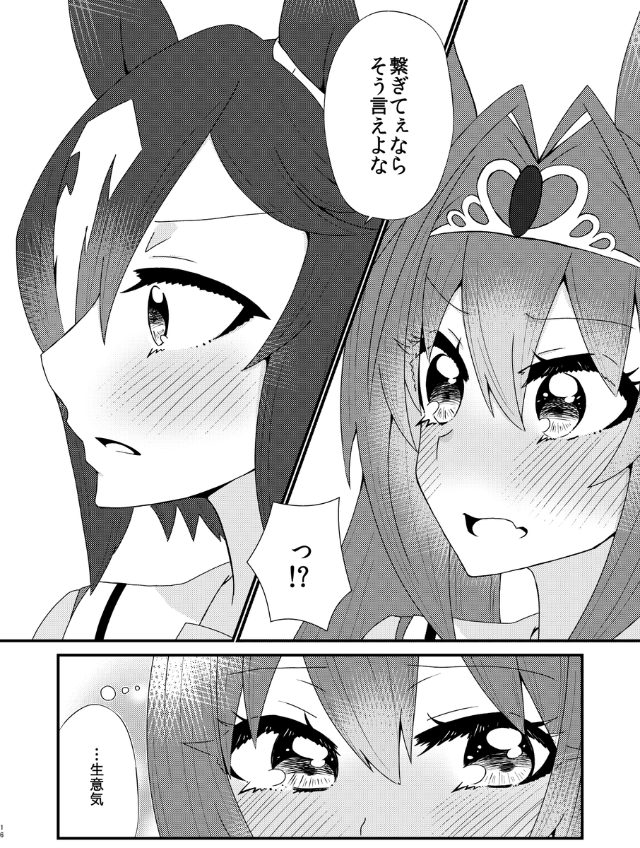 照れないでスカーレット(5/7)