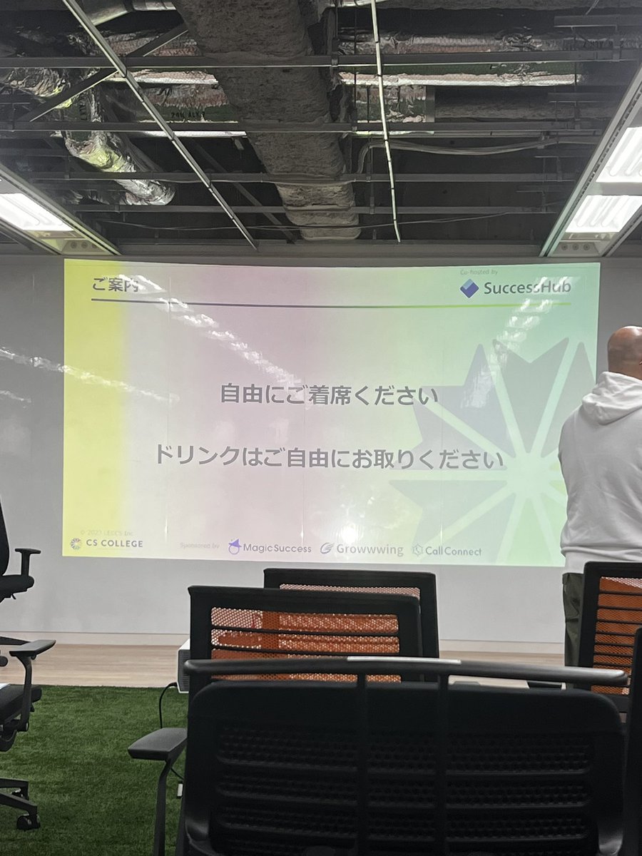 cshackJP's tweet photo. 早く来すぎたよ。
#CSカレッジ #SuccessHub https://t.co/QA1JIu0sA6