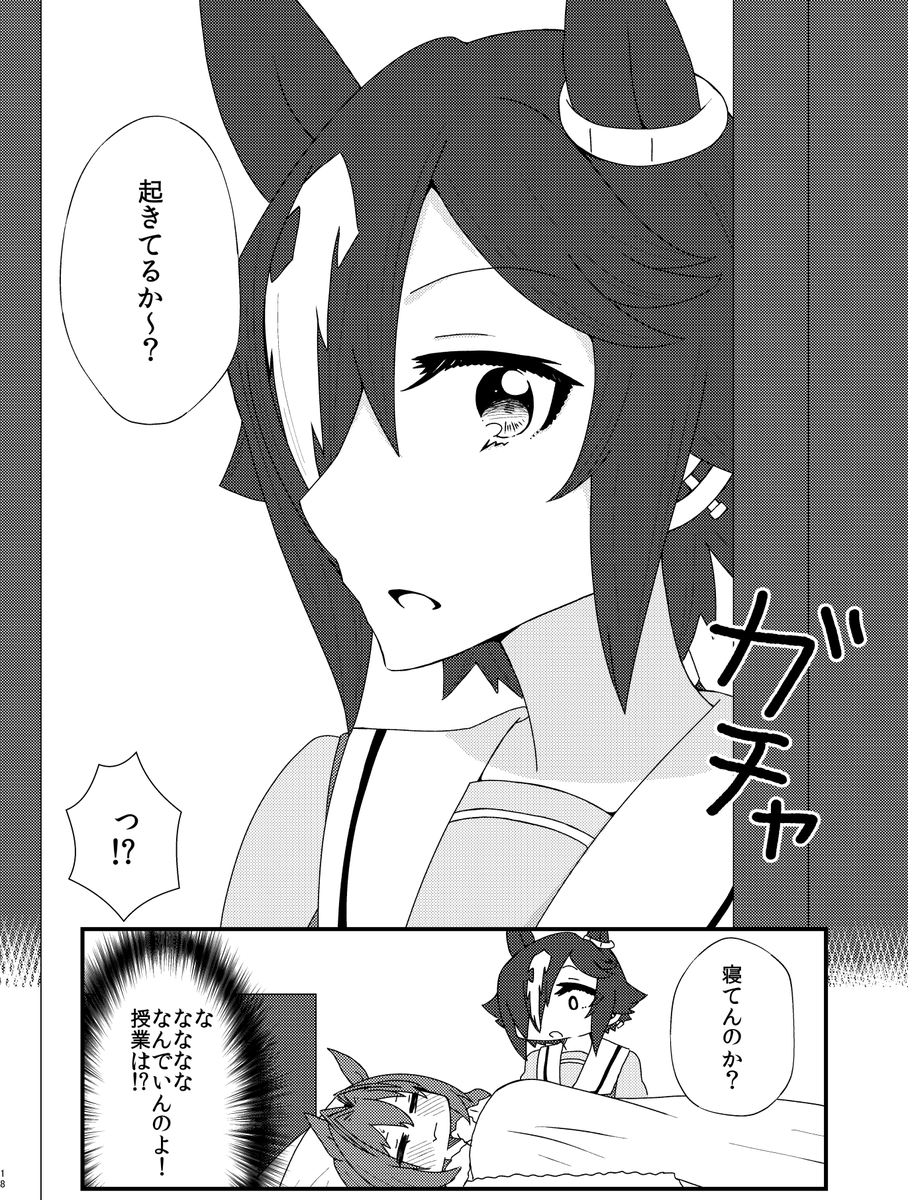 照れないでスカーレット(6/7)