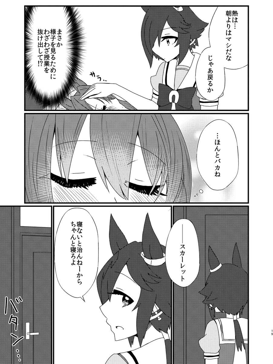 照れないでスカーレット(6/7)