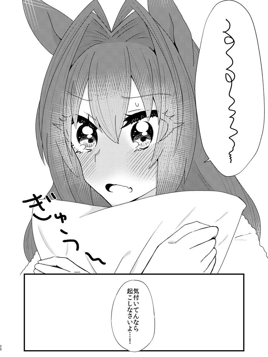照れないでスカーレット(6/7)