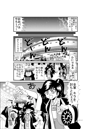 メリー討ち入り。おきらく忍伝ハンゾー俵星玄番編特別公開4/8 