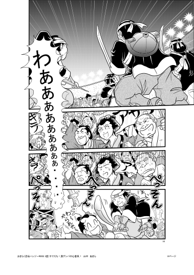 メリー討ち入り。おきらく忍伝ハンゾー俵星玄番編特別公開4/8 