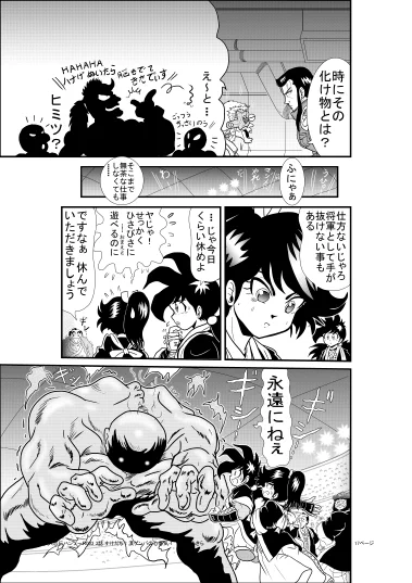 メリー討ち入り。おきらく忍伝ハンゾー俵星玄番編特別公開5/8 