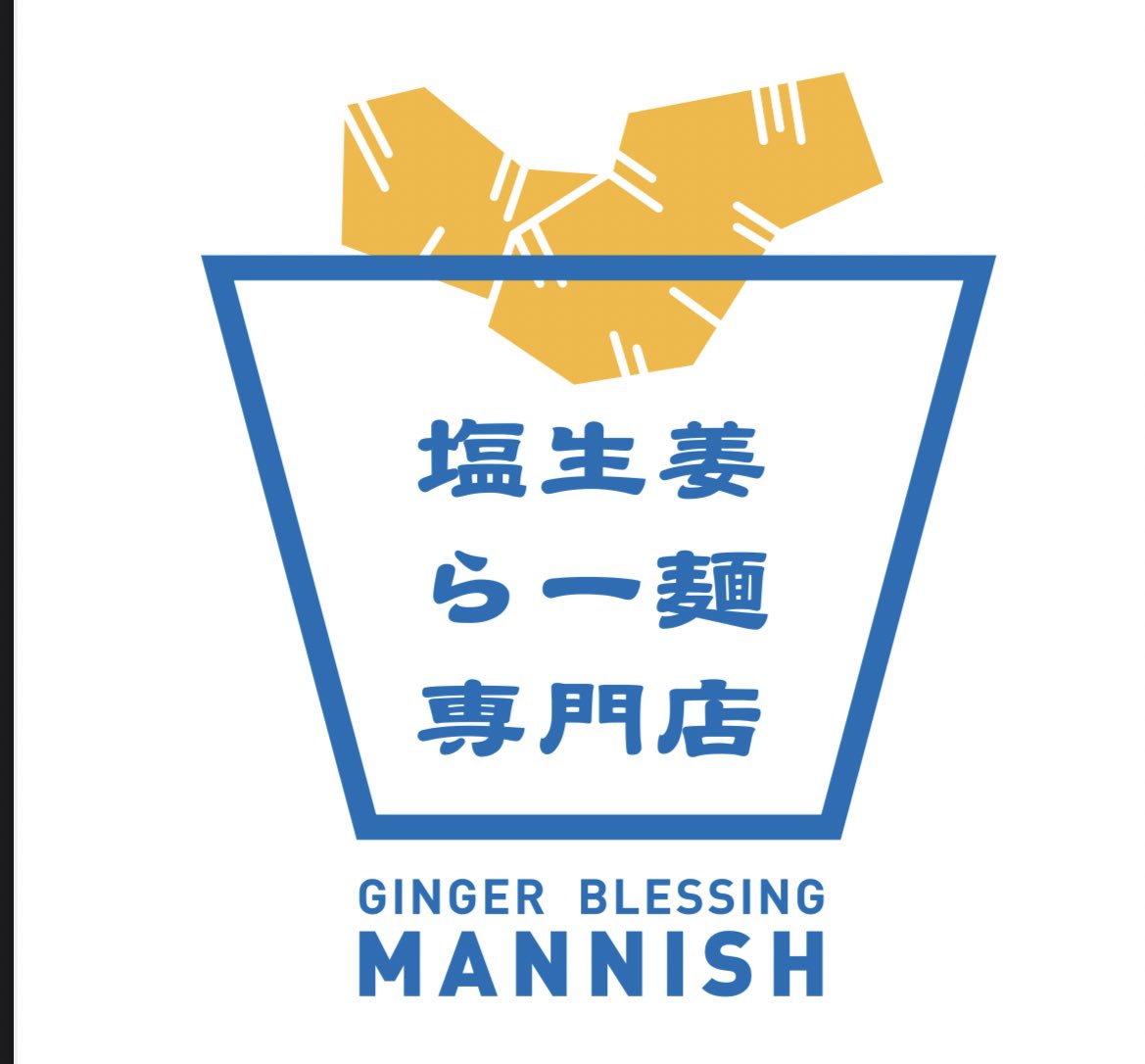 MANNISH0307's tweet photo. 【年末年始のお知らせ】

●年内12月29日（金）14時半まで営業（売り切れ次第終了）

●年始1月の2日3日4日（火水木）
11時半から正月特別営業。
『鴨と雲丹とイクラの生姜昆布水つけ麺　〜蟹味噌出汁〜』
毎日無くなり次第終了。

1月5日（金）より通常営業。

お待ちしております。 https://t.co/4gk7MMJWwf