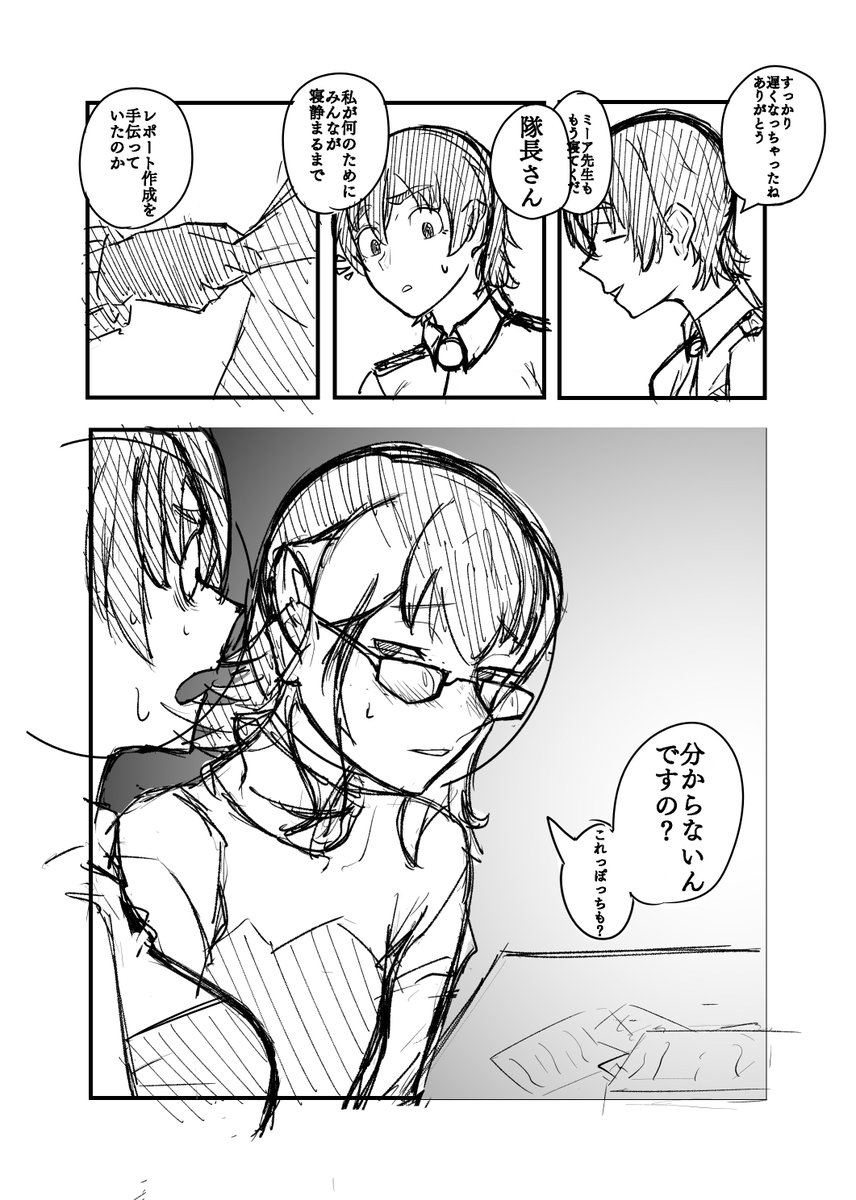 WIP
うーんやっぱ隊長さん女の子っぽく見えねえなあ
難しいな 