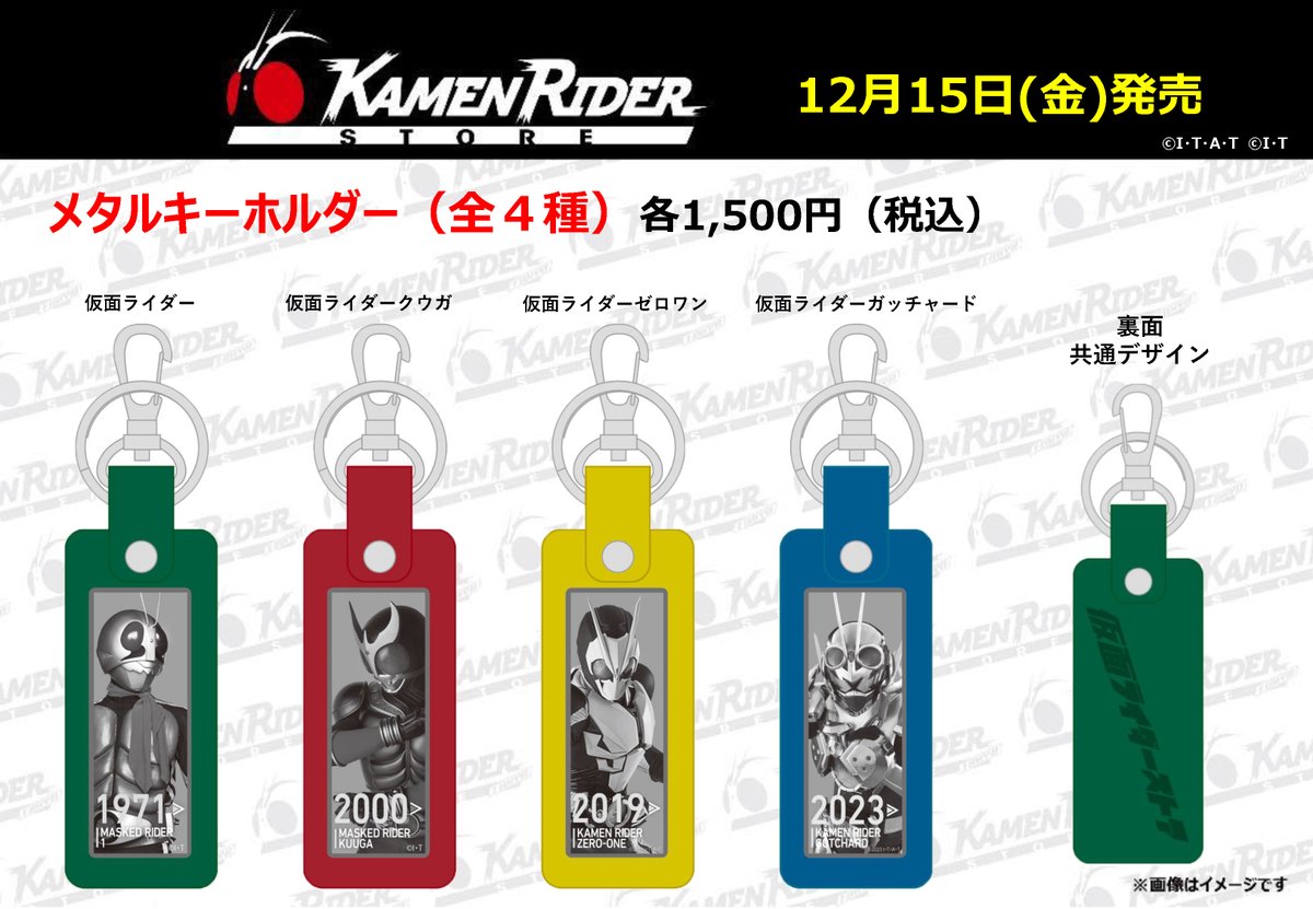 仮面ライダーストア 新商品情報】 レリーフ風にデザインされたライダー