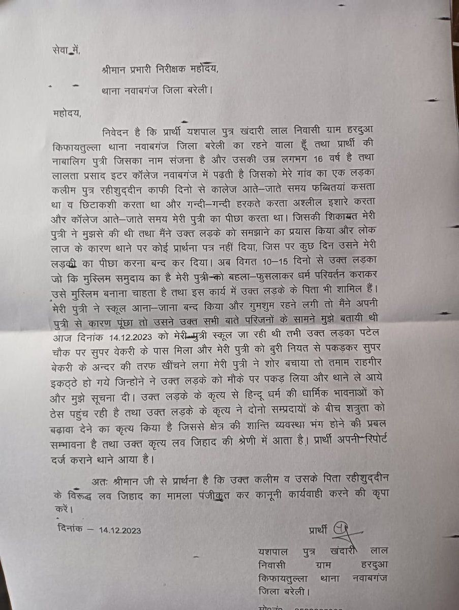 #नवाबगंज कोतवाली में #लवजेहाद का मामला नहीं हुई कार्रवाई कोतवाल घरवालों को कर रहे हैं परेशान फैसले का बना रहे दबाव हिंदू जागरण मंच के पदाधिकारियों से की अभद्रता कोतवाल व जेहादी कलीम पर जल्द से जल्द कठोर कार्रवाई हो
<a href="/adgzonebareilly/">ADG Zone Bareilly</a> <a href="/bareillypolice/">Bareilly Police</a> <a href="/igrangebareilly/">DIG RANGE BAREILLY</a> <a href="/Uppolice/">UP POLICE</a>