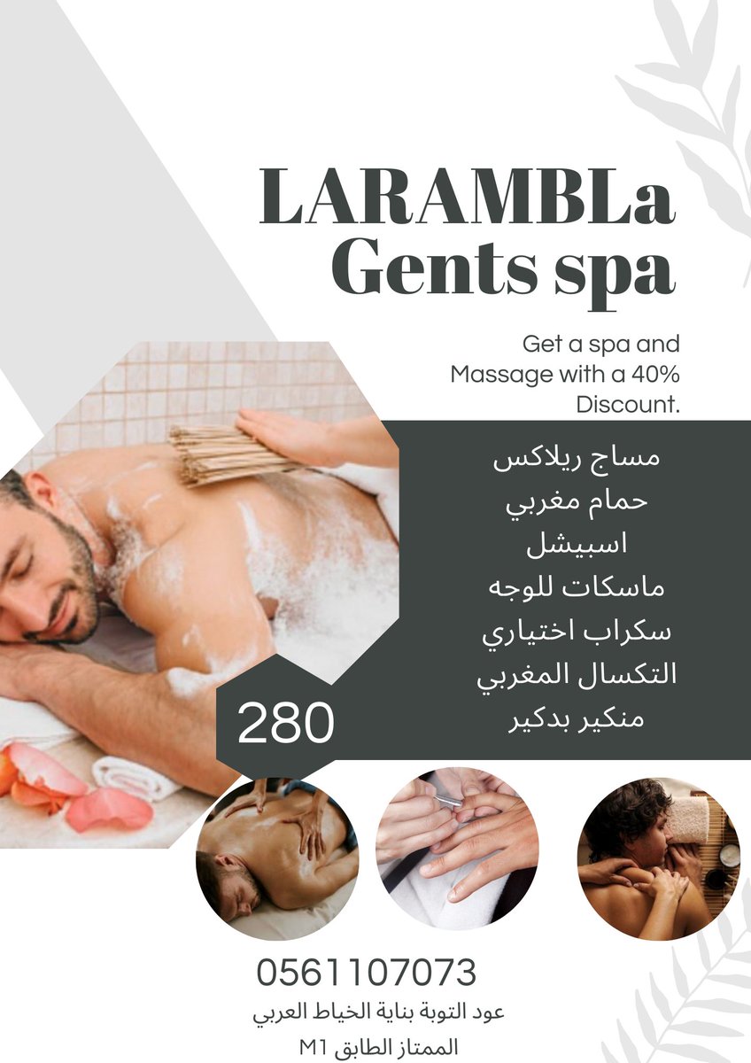 لارامبلا سبا للرجال العين 0561107073