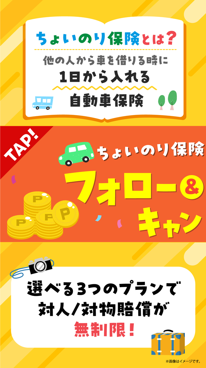 famima_now's tweet photo. 🚗🚕🚙≡≡≡≡≡≡≡≡≡≡
#ちょいのり保険 キャンペーン
≡≡≡≡≡≡≡≡≡≡🚙🚕🚗
抽選でファミペイギフトコード
5,000円分をプレゼント✨

応募方法
1️⃣ @famima_now をフォロー
2️⃣この投稿をリポスト

どんな場面でちょいのり保険を使いたいか
引用ポストで教えて♪
https://t.co/jmPXRRilH4 https://t.co/1DDi2RtYoN