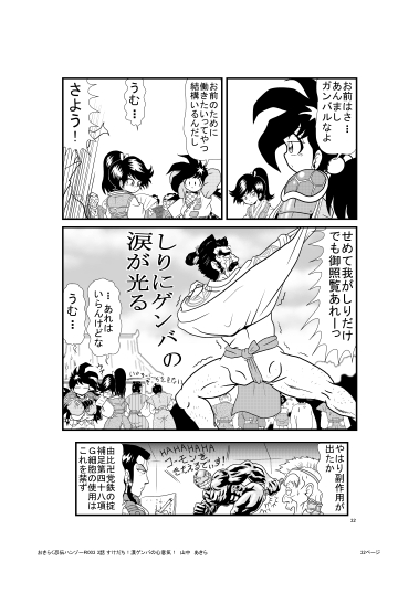 メリー討ち入り。おきらく忍伝ハンゾー俵星玄番編特別公開8/8 