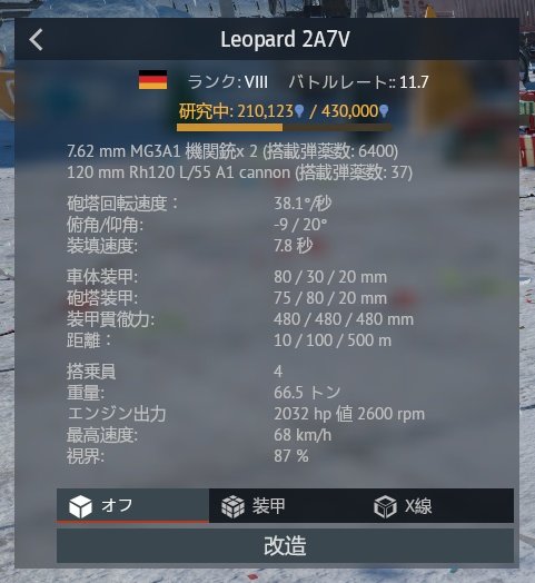 Admiral_Kazuto's tweet image. 研究RP10,000減らされたな
＃WarThunder
＃WT
＃Leopard2A7V