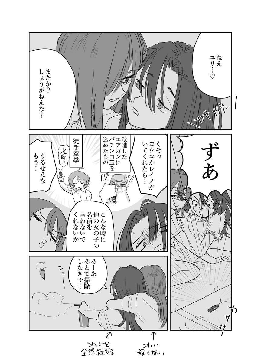 寝ようとしたらゴキが出たミカユリ 