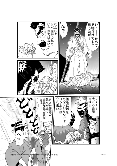 メリー討ち入り。おきらく忍伝ハンゾー俵星玄番編特別公開6/8 