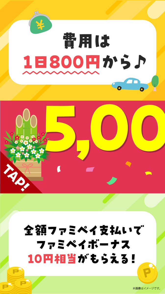 famima_now's tweet photo. 🚗🚕🚙≡≡≡≡≡≡≡≡≡≡
#ちょいのり保険 キャンペーン
≡≡≡≡≡≡≡≡≡≡🚙🚕🚗
抽選でファミペイギフトコード
5,000円分をプレゼント✨

応募方法
1️⃣ @famima_now をフォロー
2️⃣この投稿をリポスト

どんな場面でちょいのり保険を使いたいか
引用ポストで教えて♪
https://t.co/jmPXRRhNRw https://t.co/uzhLTTOGxJ