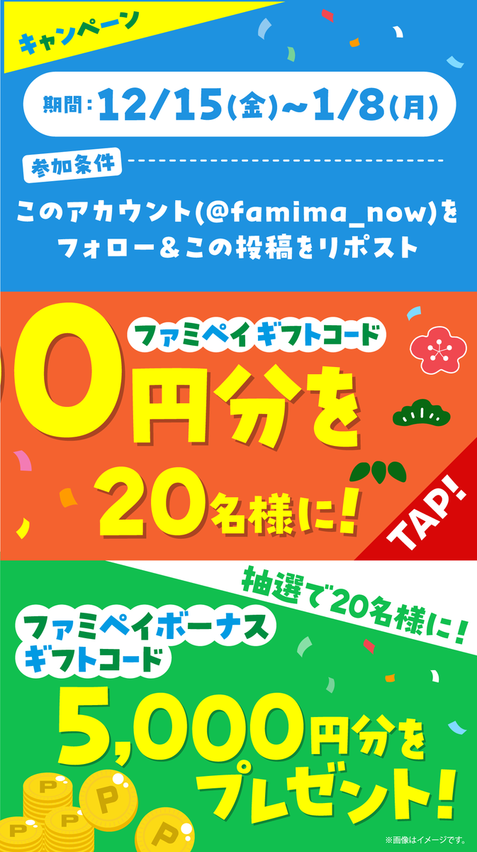 ファミリーマート (@famima_now) on Twitter photo 🚗🚕🚙≡≡≡≡≡≡≡≡≡≡
#ちょいのり保険 キャンペーン
≡≡≡≡≡≡≡≡≡≡🚙🚕🚗
抽選でファミペイギフトコード
5,000円分をプレゼント✨
応募方法
1️⃣ <a href="/famima_now/">ファミリーマート</a> をフォロー
2️⃣この投稿をリポスト
どんな場面でちょいのり保険を使いたいか
引用ポストで教えて♪
family.co.jp/campaign/spot/… 🚗🚕🚙≡≡≡≡≡≡≡≡≡≡
#ちょいのり保険 キャンペーン
≡≡≡≡≡≡≡≡≡≡🚙🚕🚗
抽選でファミペイギフトコード
5,000円分をプレゼント✨
応募方法
1️⃣ <a href="/famima_now/">ファミリーマート</a> をフォロー
2️⃣この投稿をリポスト
どんな場面でちょいのり保険を使いたいか
引用ポストで教えて♪
family.co.jp/campaign/spot/…
