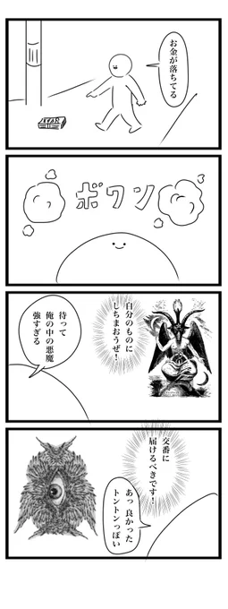 今日の4コマです「天使と悪魔」描き下ろし選外になったやつ#4コマ 