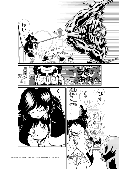 メリー討ち入り。おきらく忍伝ハンゾー俵星玄番編特別公開8/8 