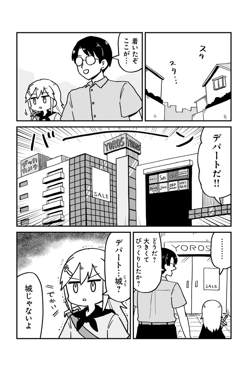 【クエスト3 そうびを買いに行こう 2】大沖『保護者な魔王と子ども勇者』  #ツイ4