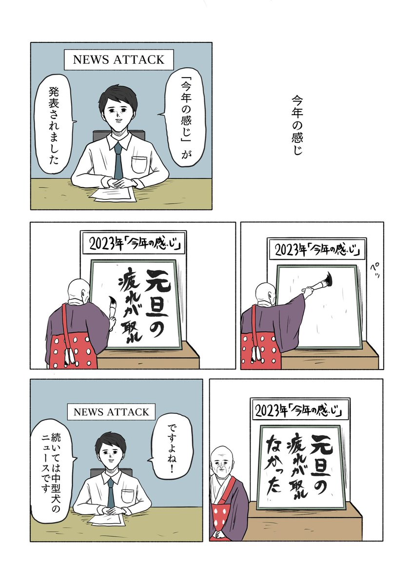 今年の漢字は「税」でしたが  「今年の感じ」