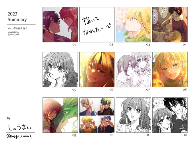 #2023年を振り返る

ほぼヨナしか描いてない!笑
来年は今年よりもっと思い通りの絵が描けるように上達できてたらいいな〜😌

いつもイラストを見てくださってありがとうございます🙏✨ 