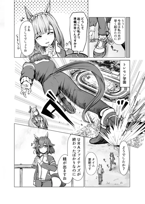 アルチヨ漫画 桜吹雪舞うころ2 #ウマ娘