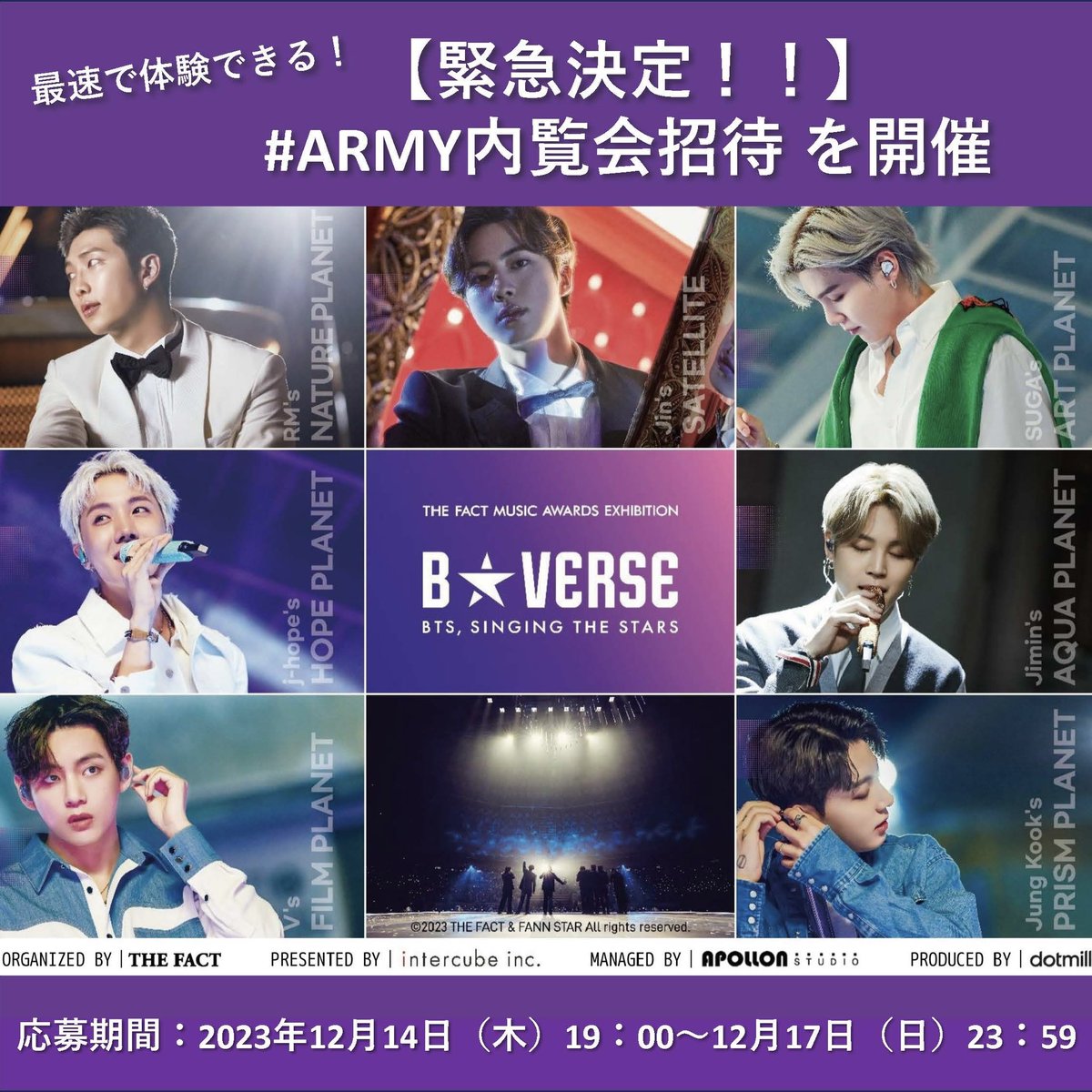 vr_exh's tweet photo. ＼🚧緊急決定🚧／

#ARMY の皆様を先取りで特別ご招待💫

💭応募条件
①当アカウントをフォロー
②#Bversejapan_BTS 
#ARMY内覧会招待 
をつけて投稿をリポスト‼️

⏳応募は12月17日（日）23:59まで！

📣当選発表は
2023年12月18日（月）正午　　　　　　　ご当選者の方にのみDMにてご連絡いたします https://t.co/nQPU7UMCoR