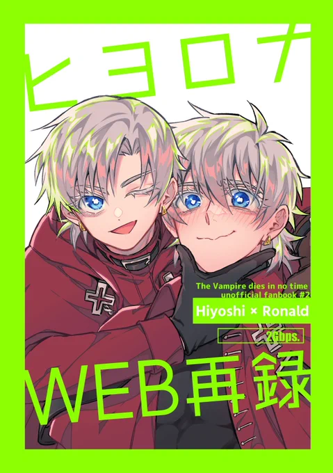 12/17ヒヨロナ再録本のサンプルです。
すべてwebで閲覧可能ですがなんと表紙は描き下ろし!
インターネットが無くなってもお手元に残ります!
過去公開したモノクロ漫画がフルカラーになって新登場!
よろしくお願いします。

他サンプル⇒https://t.co/DoKIkMcUVb
通販⇒https://t.co/VYtQQ5Pi7A 