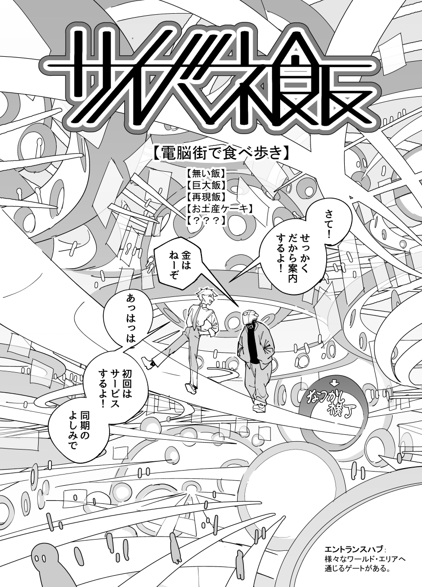 未来のメタバースの名物を食べ歩く漫画 (1/3)