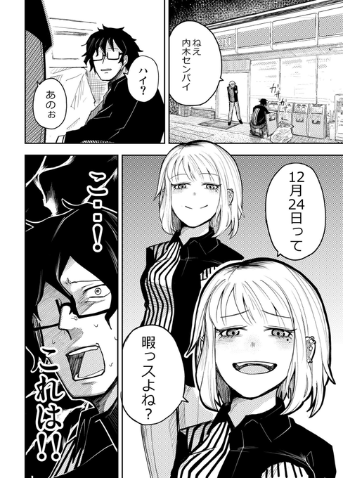 【再掲】クリスマスに予定聞いてくる後輩の漫画です(1/2)