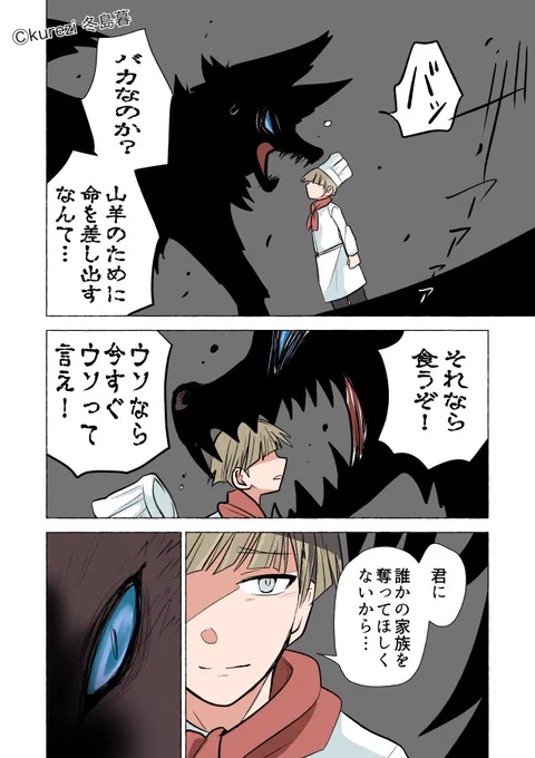 黒狼とパン屋の③
(2/2) 