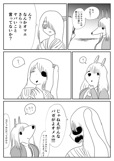 ケモ夫人 第226話 