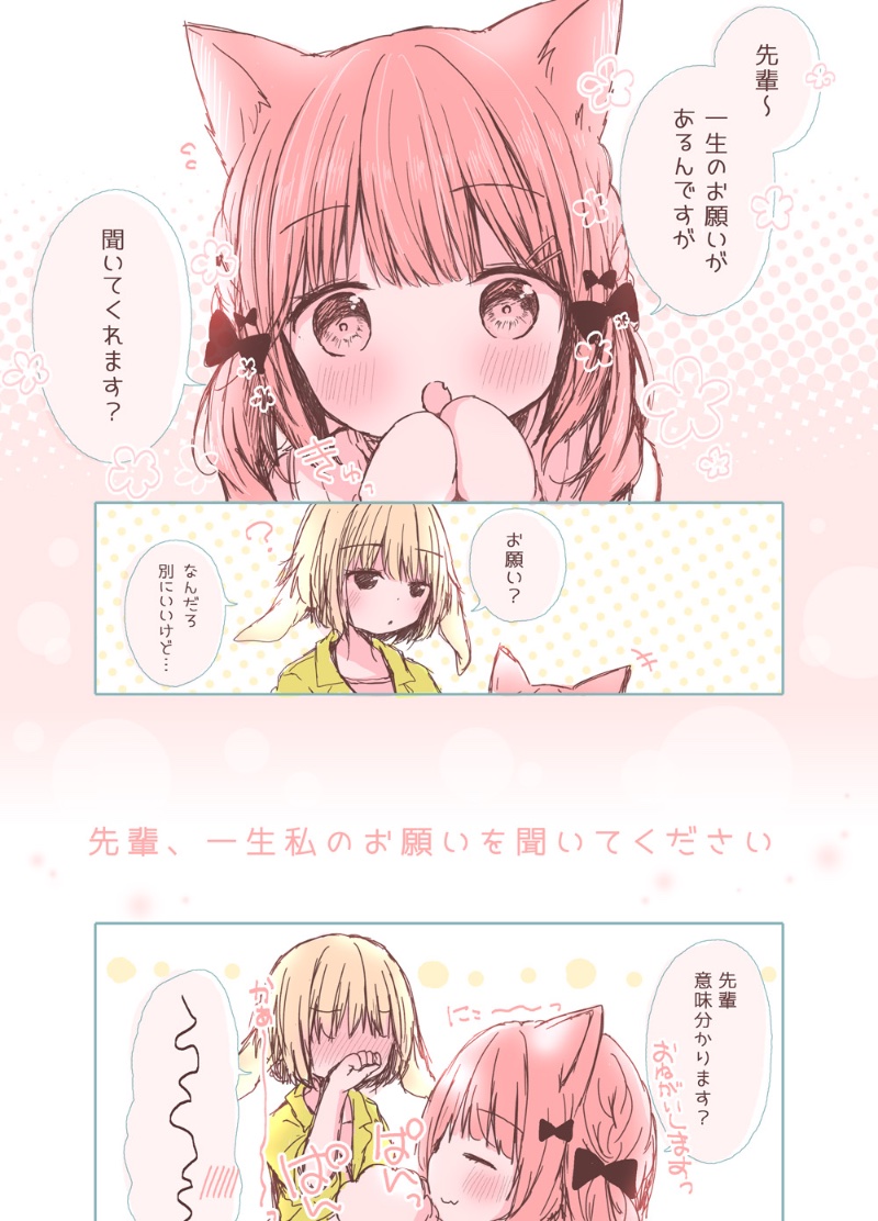 【百合漫画】一生のお願い