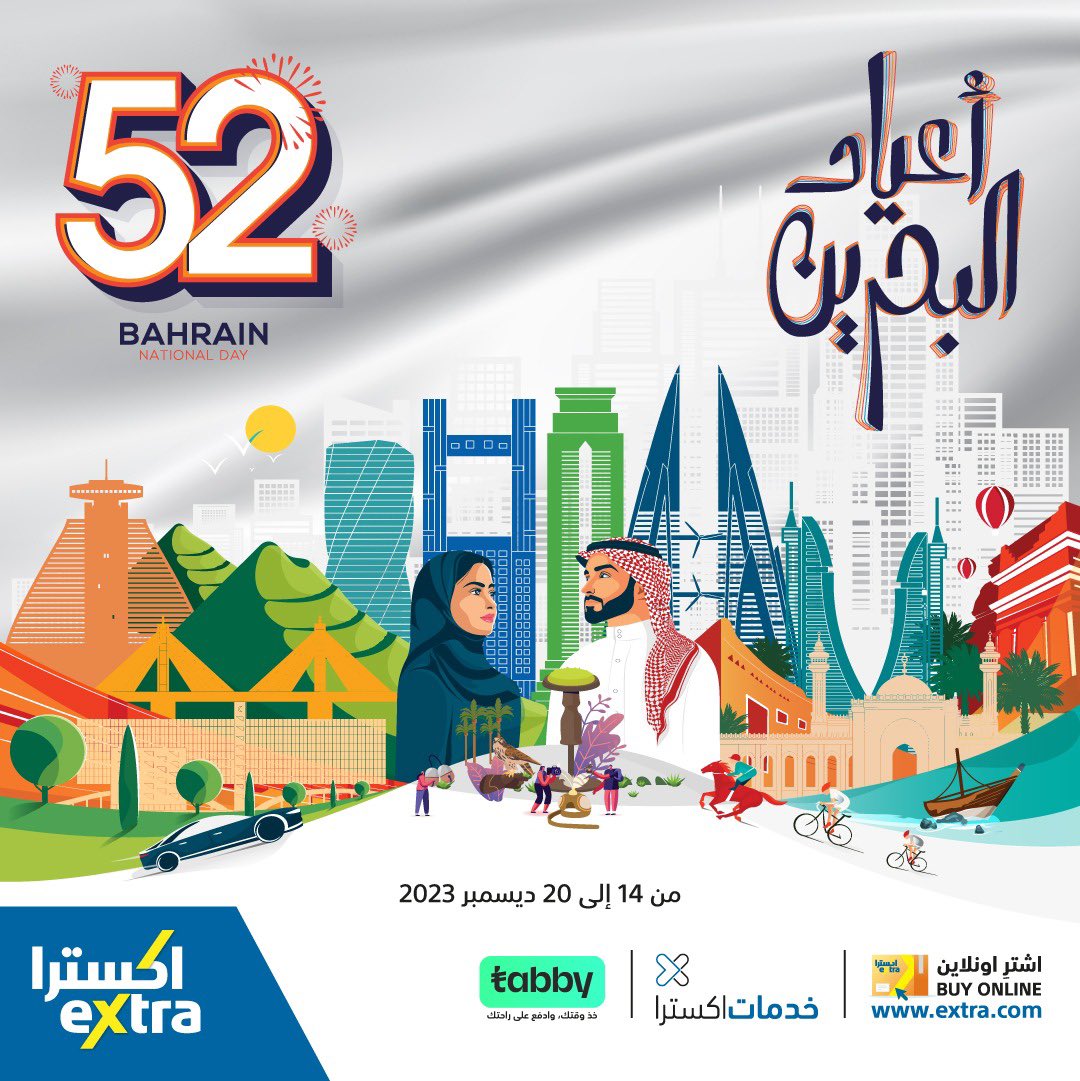 extrabah's tweet photo. كل عام و انتم بخير 🎊🥳 بمناسبة العيد الوطني للبحرين 🇧🇭 و العيد عيدين مع اكسترا البحرين باقوى عروض و مفاجأت في كل فروعنا و على موقعنا الالكتروني 🌐 https://t.co/WUcNzeUMfu https://t.co/39uWtlSv75