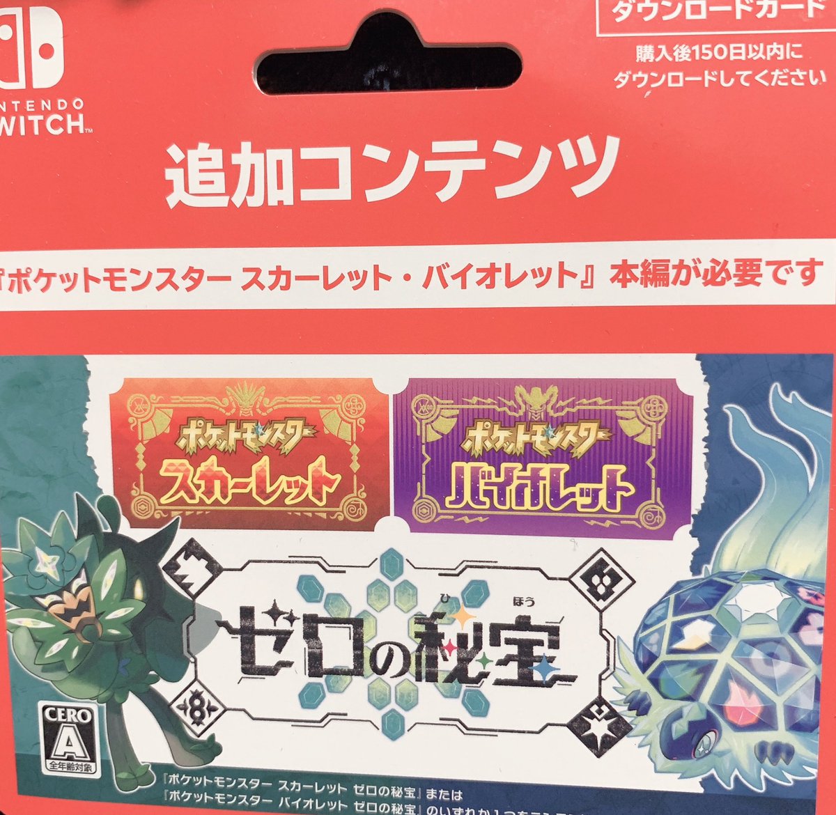 ポケモンsvゼロの秘宝DLCダブってしまったので配布します

当選者1名、当アカウントフォロー、このツイートをいいねとリツイートで応募になります

ご当選の際DMでコードをお送りしますのでDMを解放してお待ちください

期間:23/12/15 23:59まで

#ゼロの秘宝 #ポケモン配布 #ポケモン交換 #ポケモンSV