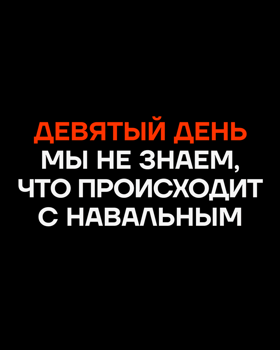 teamnavalny's tweet photo. ⚡В московских СИЗО нет Навального — Иван Жданов. https://t.co/prwinA6phC