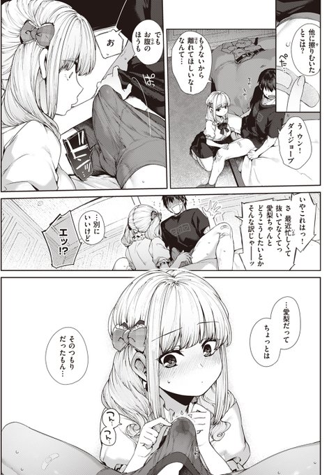 お姉ちゃんの彼氏(?)をどうしても寝取りたい妹の漫画(3/4) 