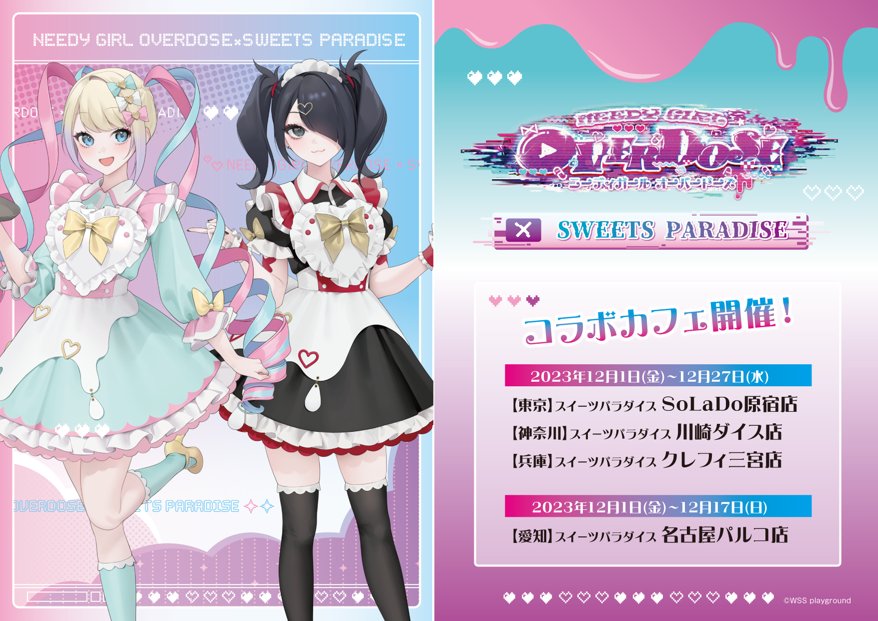 ニディガｘスイパラ　タべストリー　あめちゃん NEEDY GIRL OVERDOSE スイパラコラボ B2タペストリー 二種