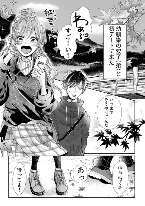 幼馴染と初デート(1/2)
#漫画が読めるハッシュタグ 
